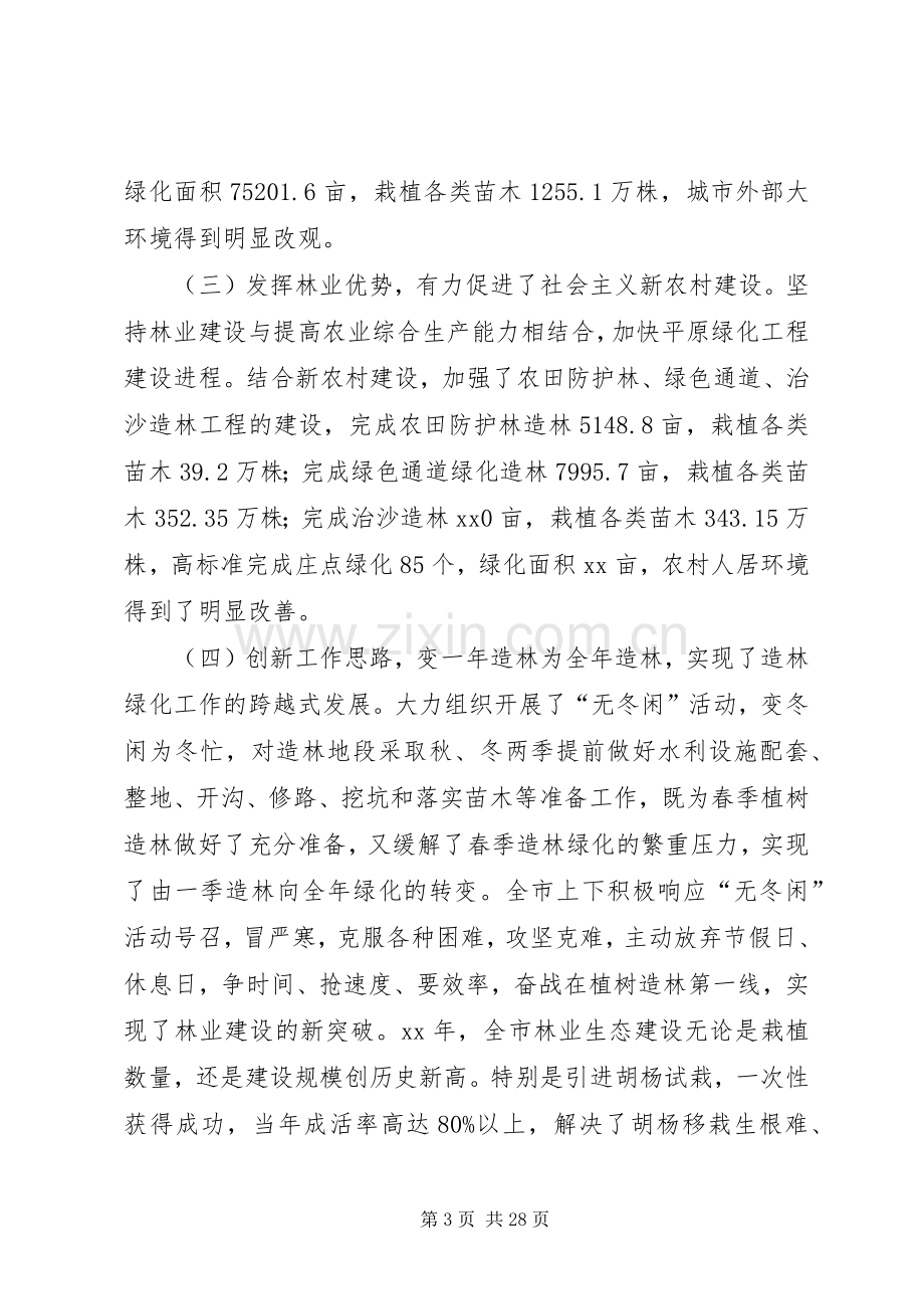 全区城乡建设工作会议发言稿.docx_第3页