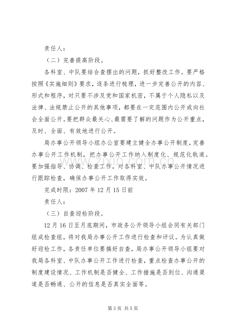 城管局办事公开总体实施方案.docx_第3页