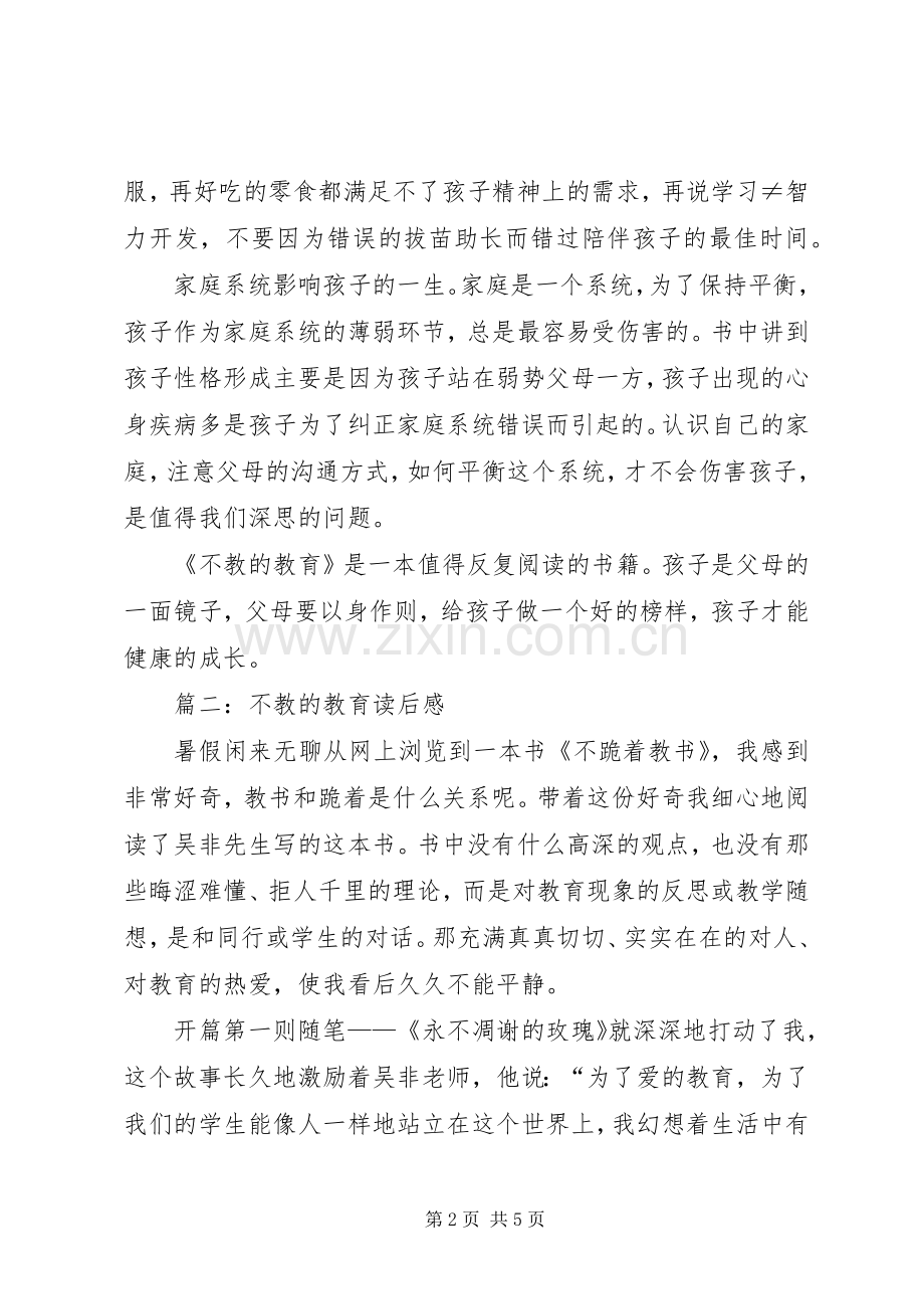 不教的教育读后感 .docx_第2页