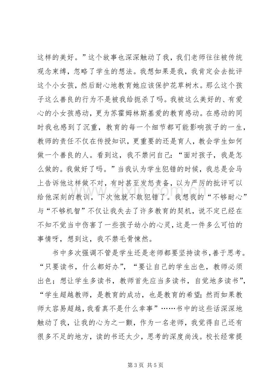 不教的教育读后感 .docx_第3页