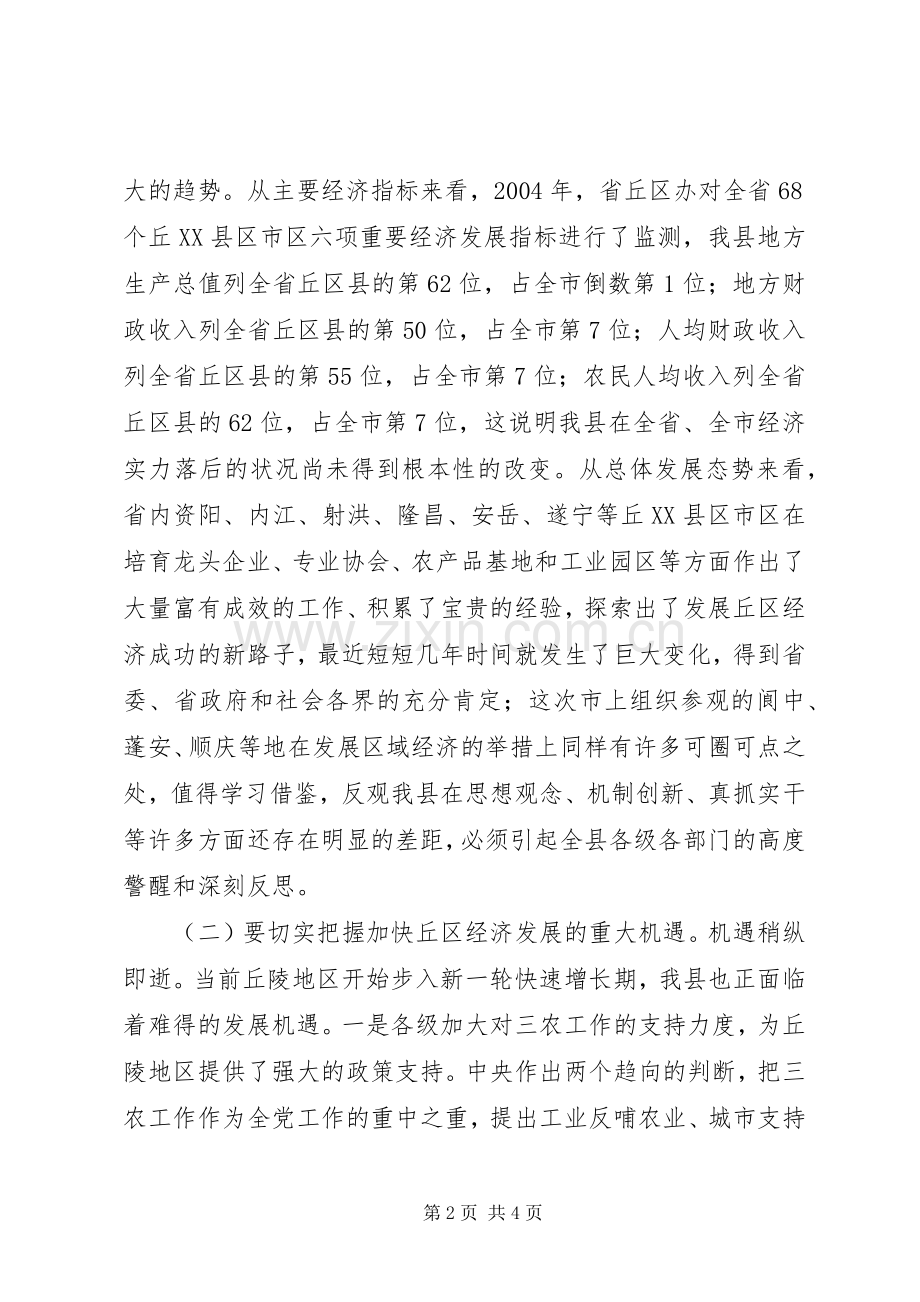 在全县区域经济发展大会上的讲话.docx_第2页