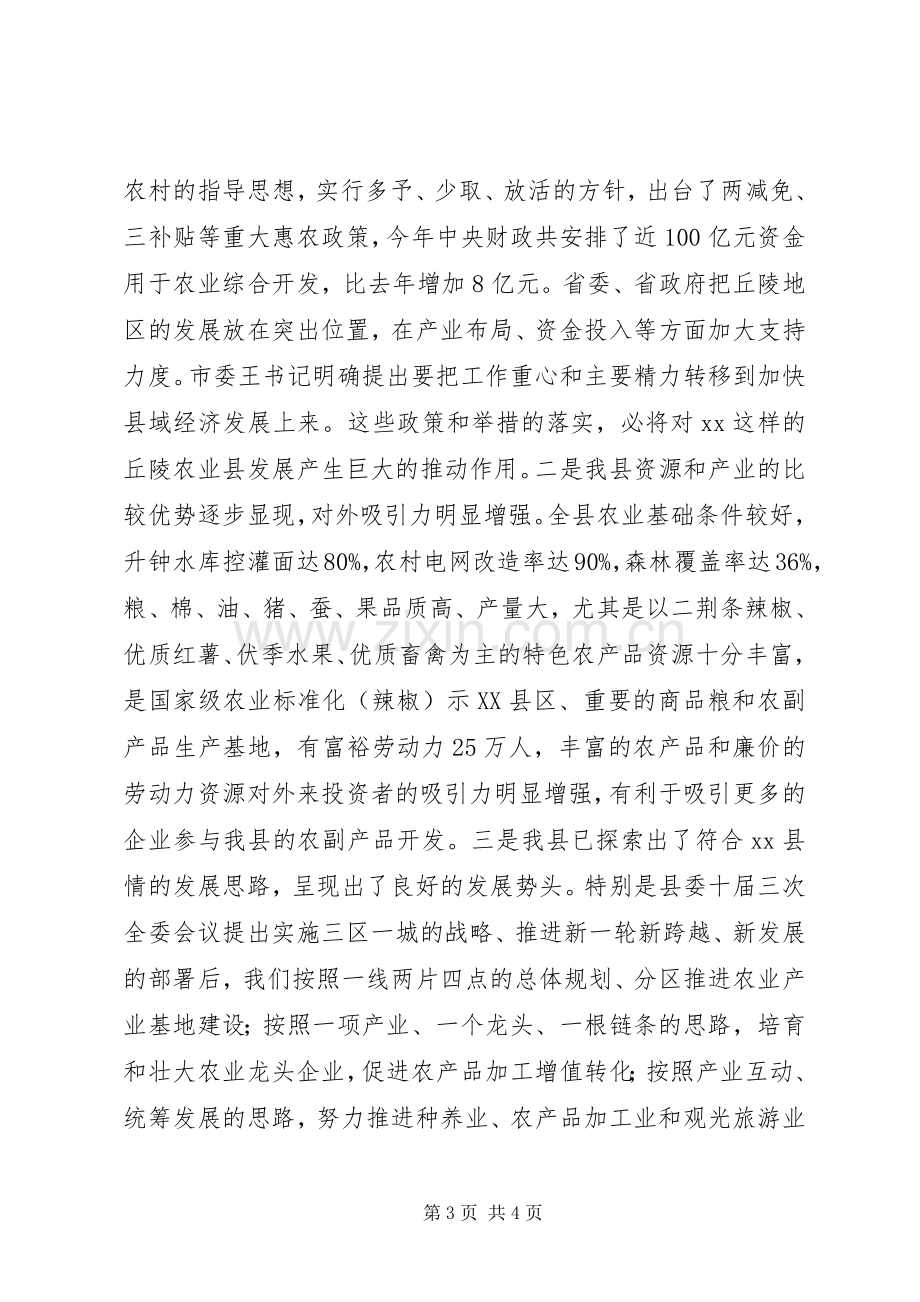 在全县区域经济发展大会上的讲话.docx_第3页