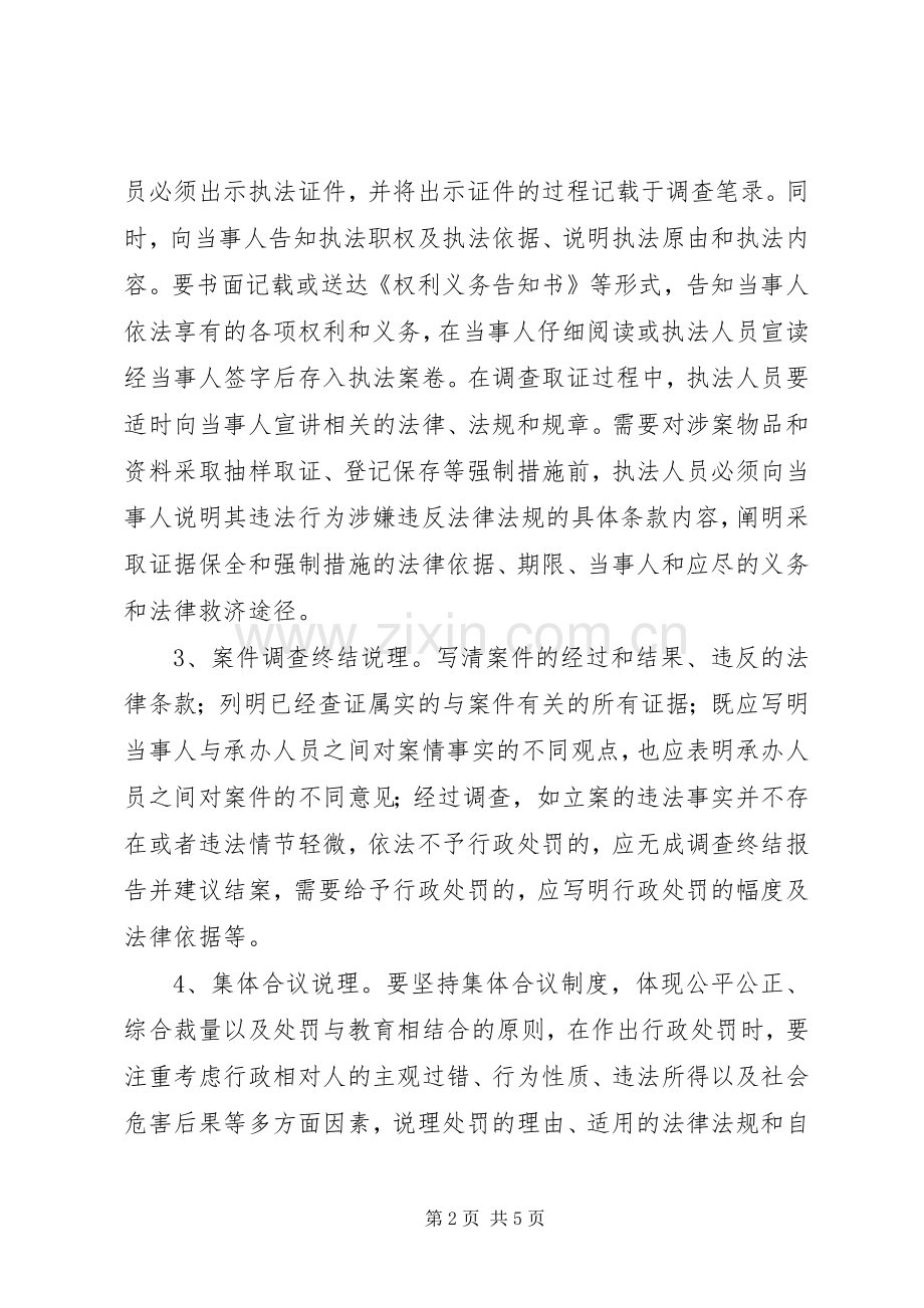 卫生行政执法活动实施方案.docx_第2页