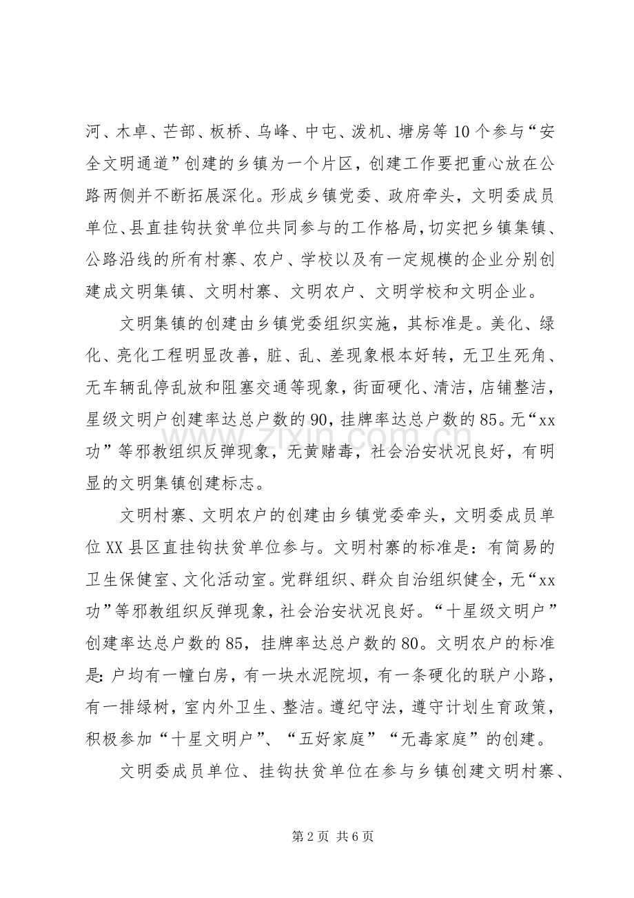 县精神文明创建工作方案.docx_第2页