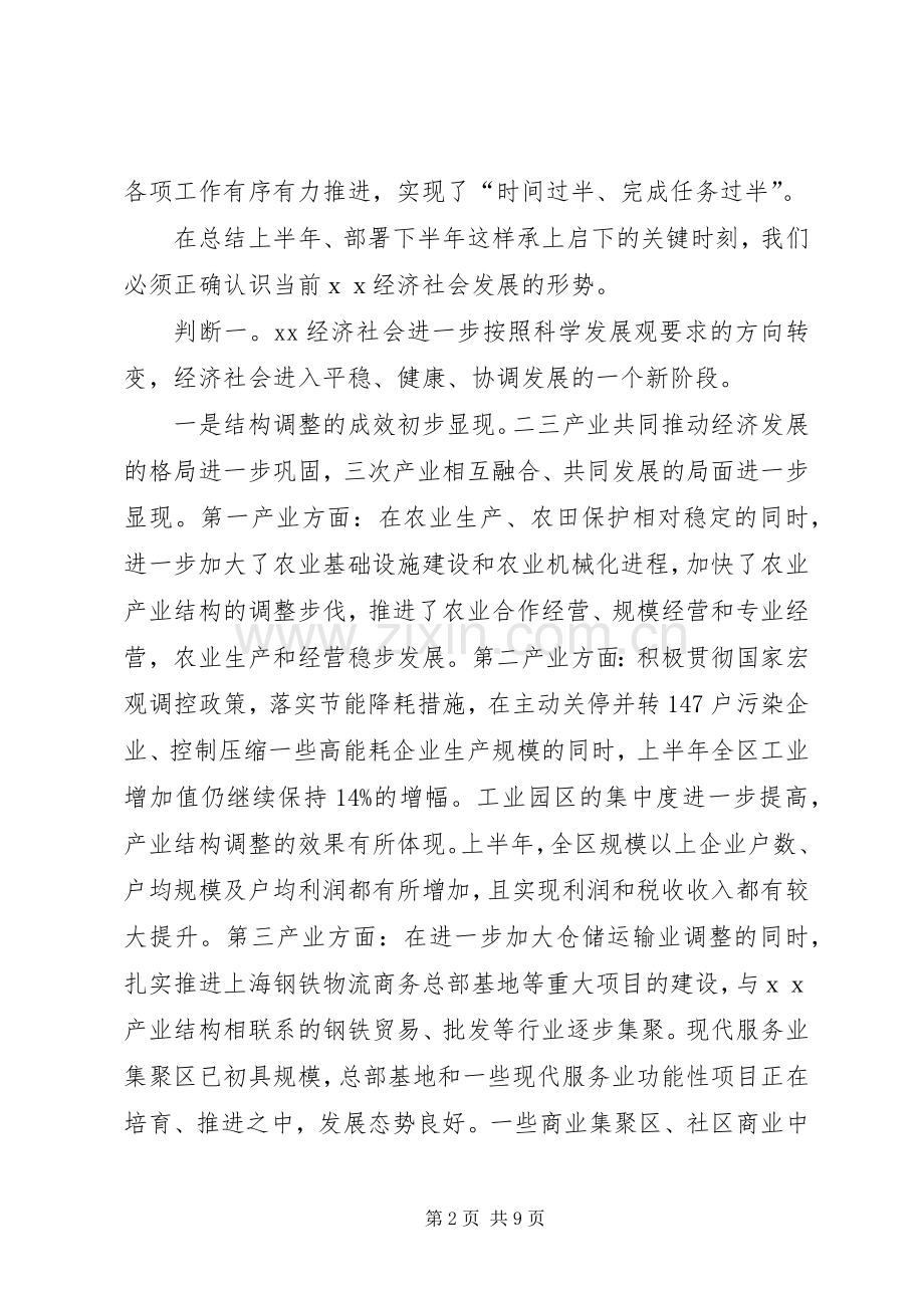 在区委五届四次全会上的讲话(1).docx_第2页