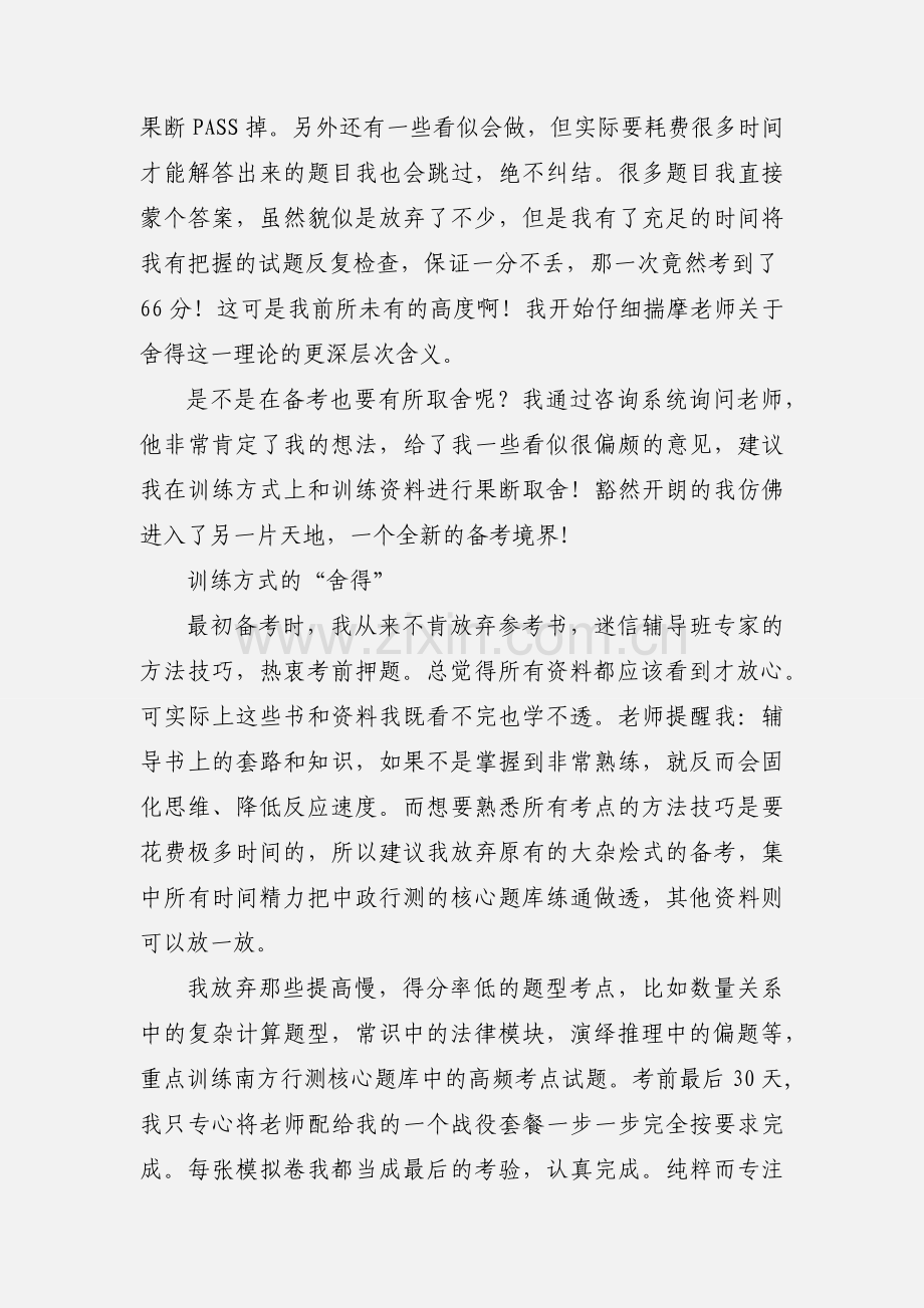 公务员考试备战突围之关键法则.docx_第2页