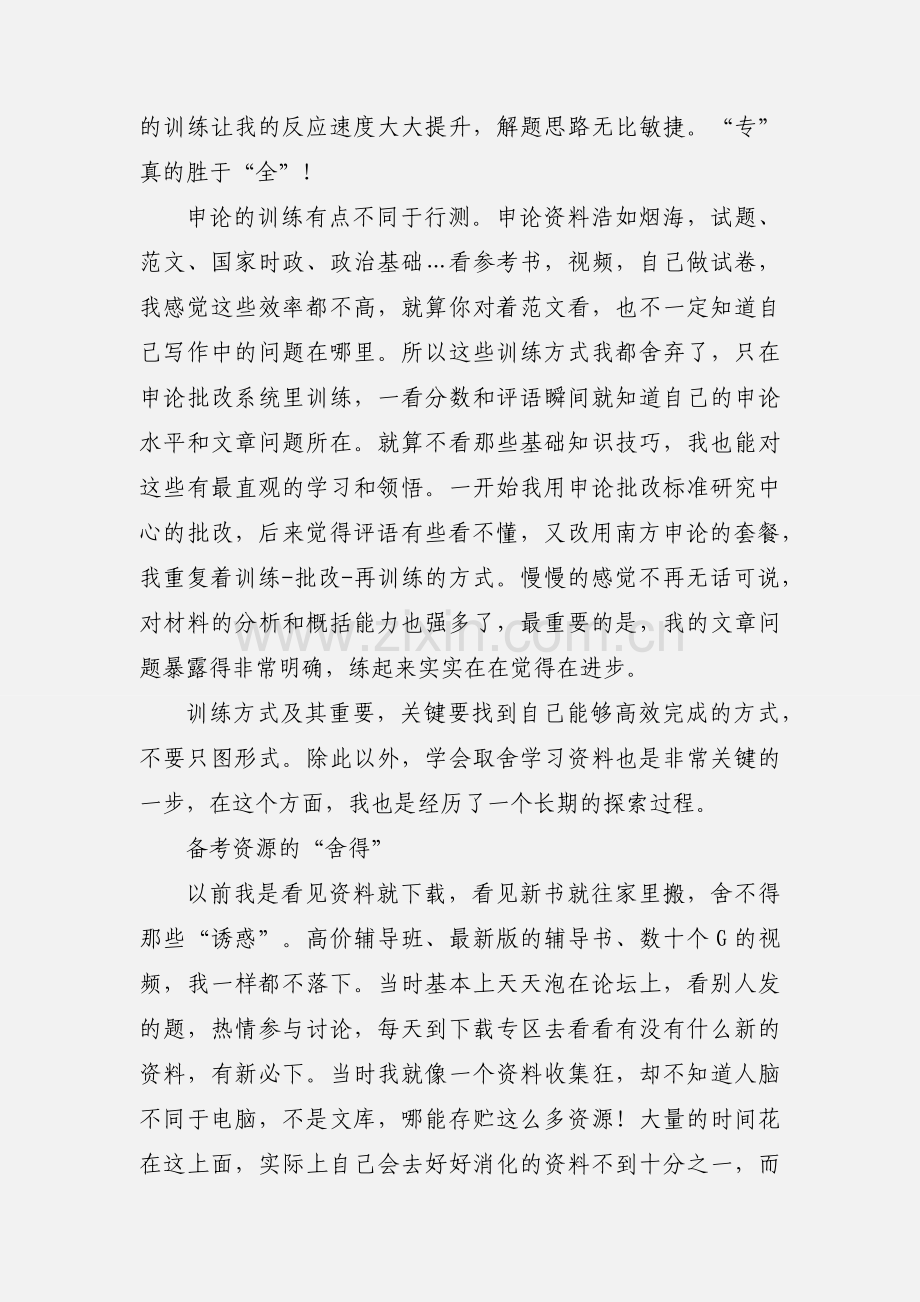 公务员考试备战突围之关键法则.docx_第3页