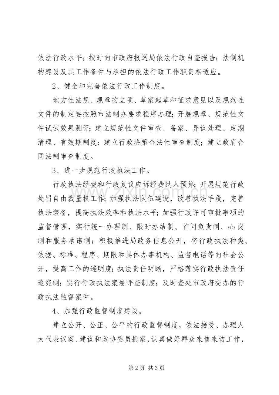 文广局依法行政推进实施方案.docx_第2页