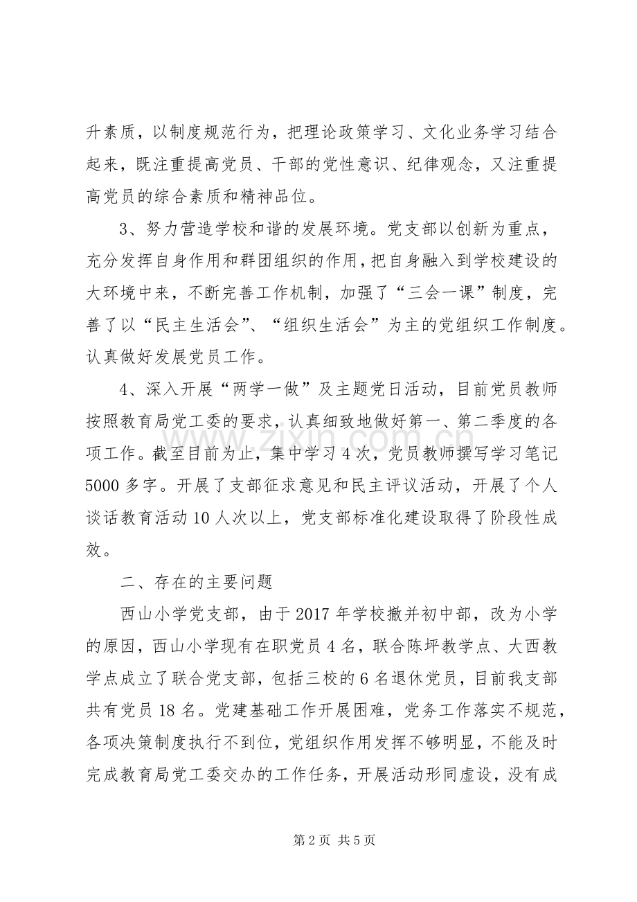 XX年度软弱涣散党支部工作整顿提升实施方案.docx_第2页