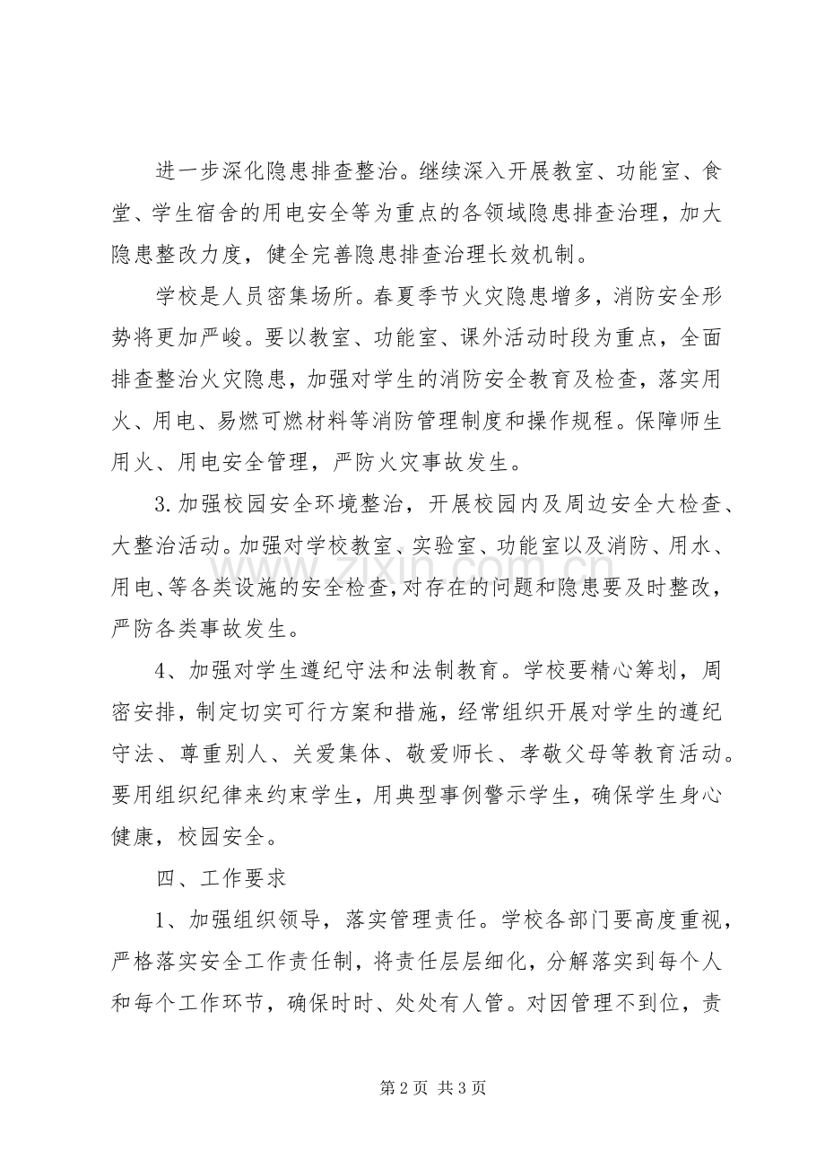 民族中学“百日消防安全攻坚战”方案.docx_第2页