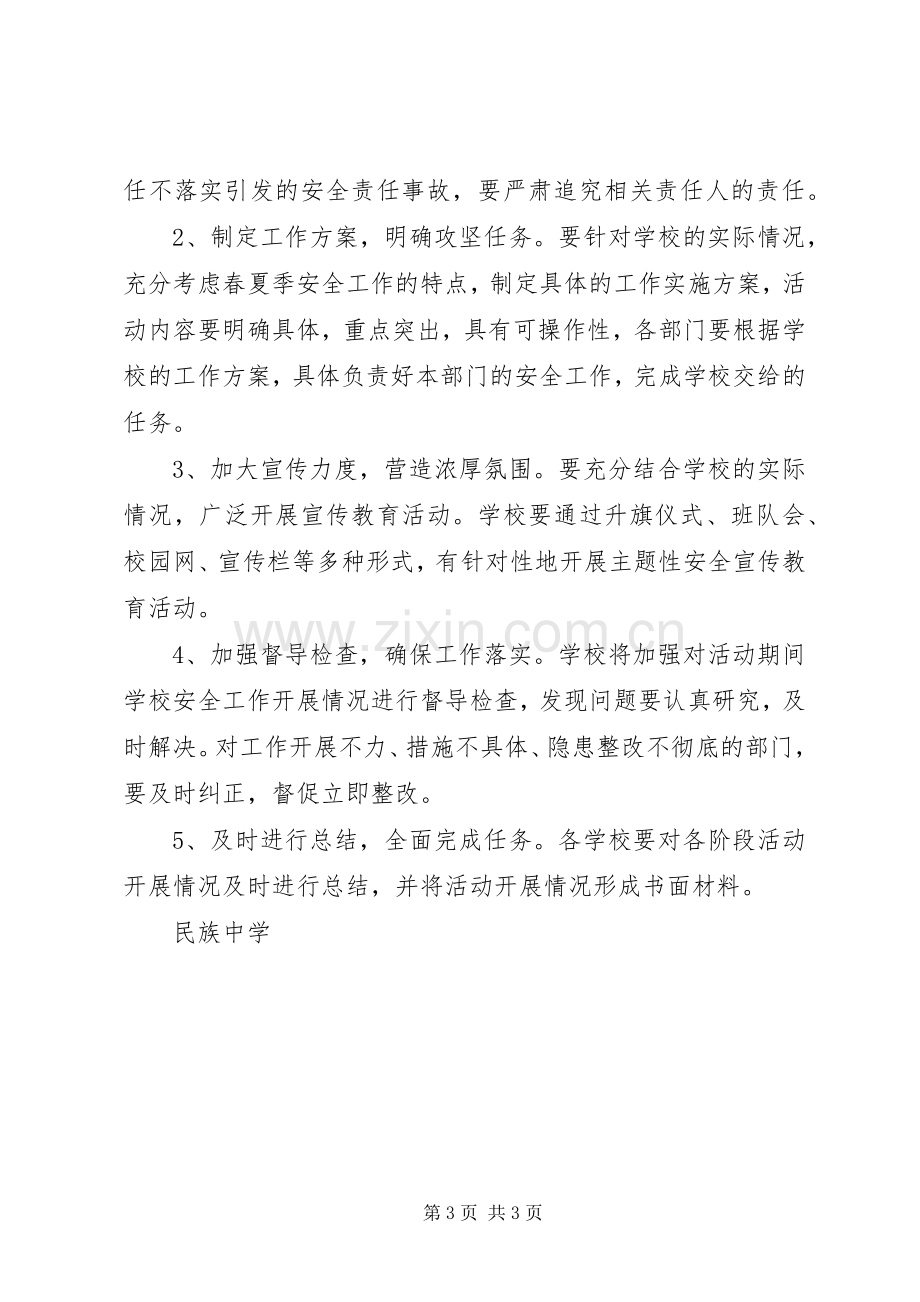 民族中学“百日消防安全攻坚战”方案.docx_第3页