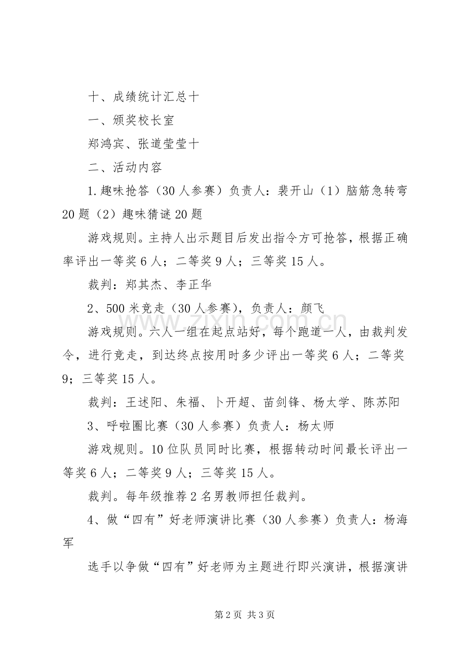 XX年爱园小学三八妇女节活动实施方案 ().docx_第2页