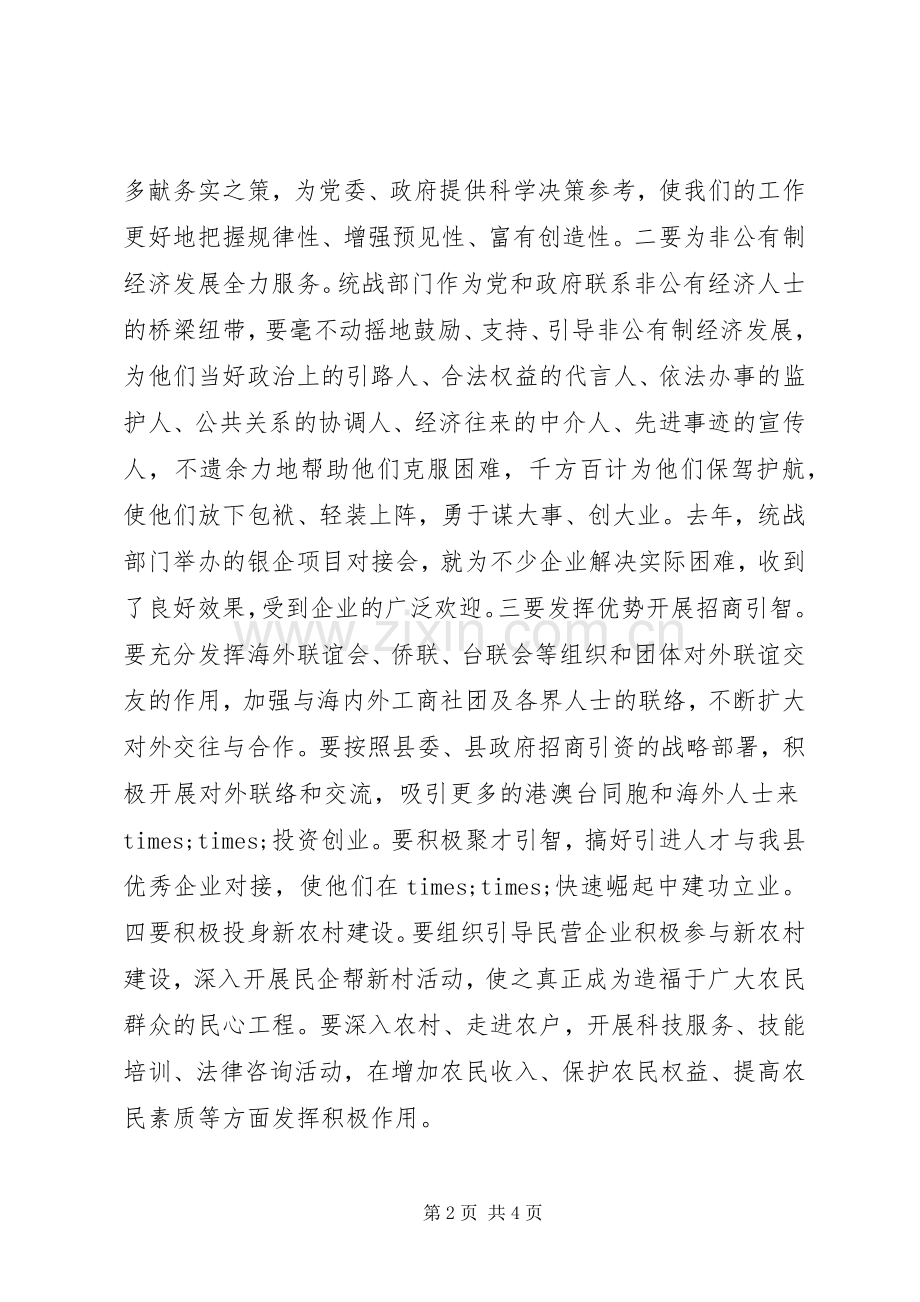 全市统战工作会议发言稿.docx_第2页