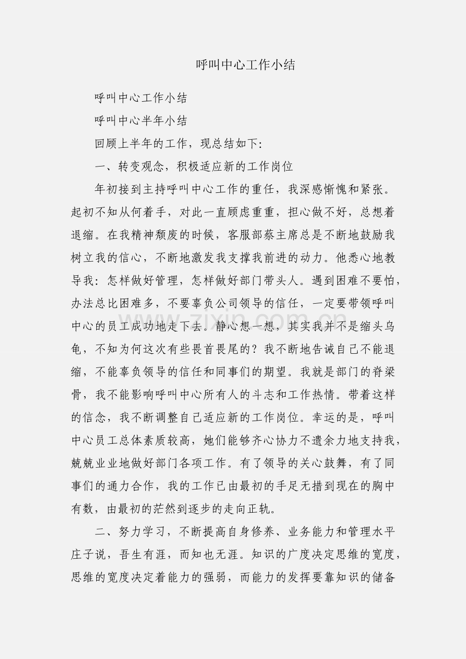 呼叫中心工作小结.docx_第1页