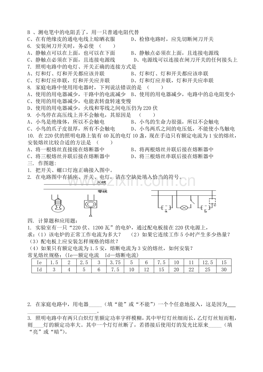 《家庭电路与安全用电》习题+答案.doc_第2页