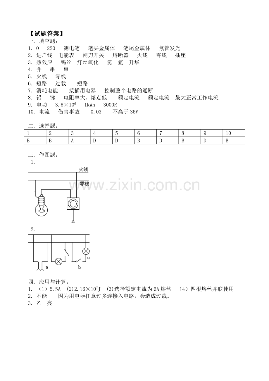 《家庭电路与安全用电》习题+答案.doc_第3页