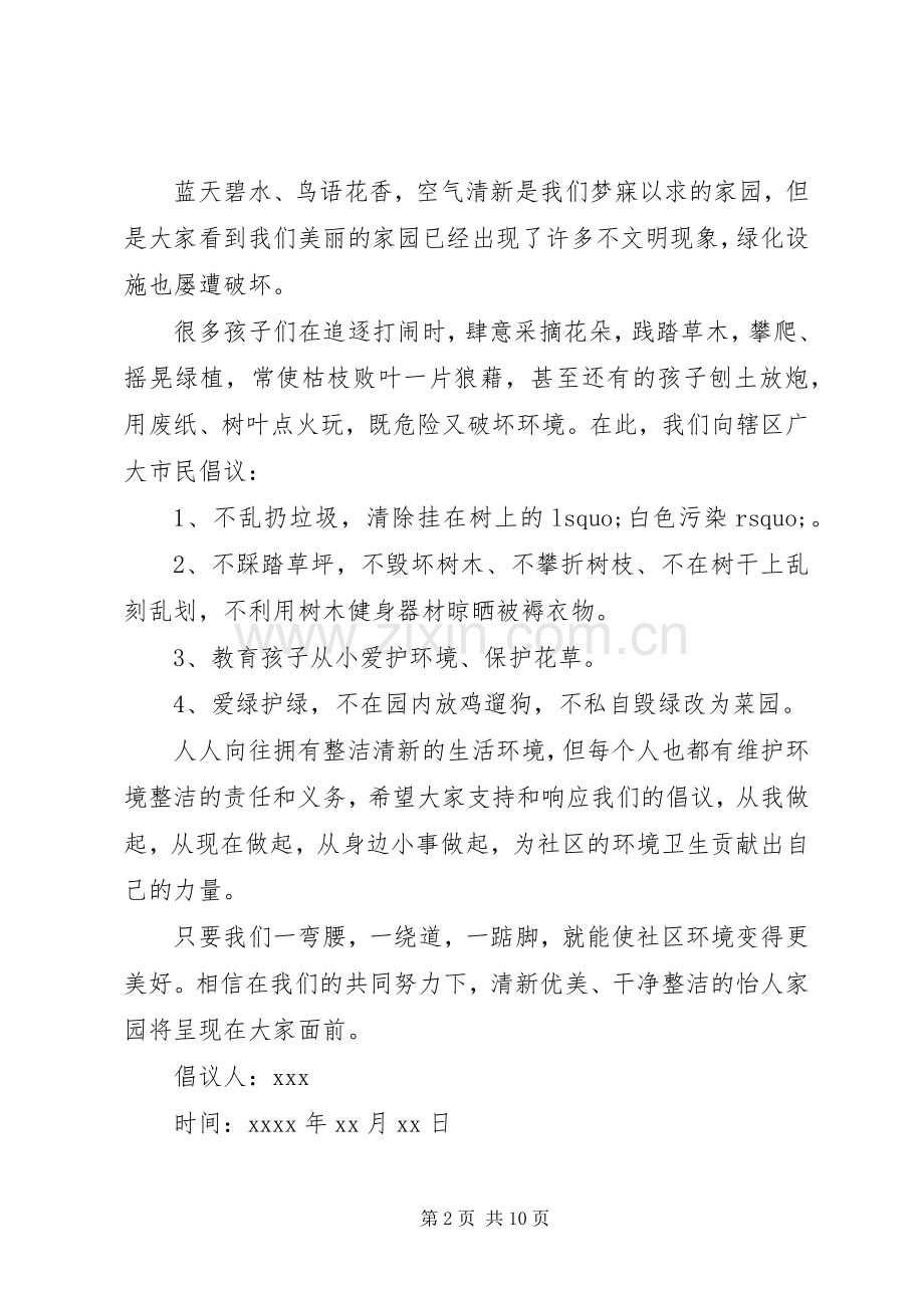 和谐社区倡议书范文大全.docx_第2页