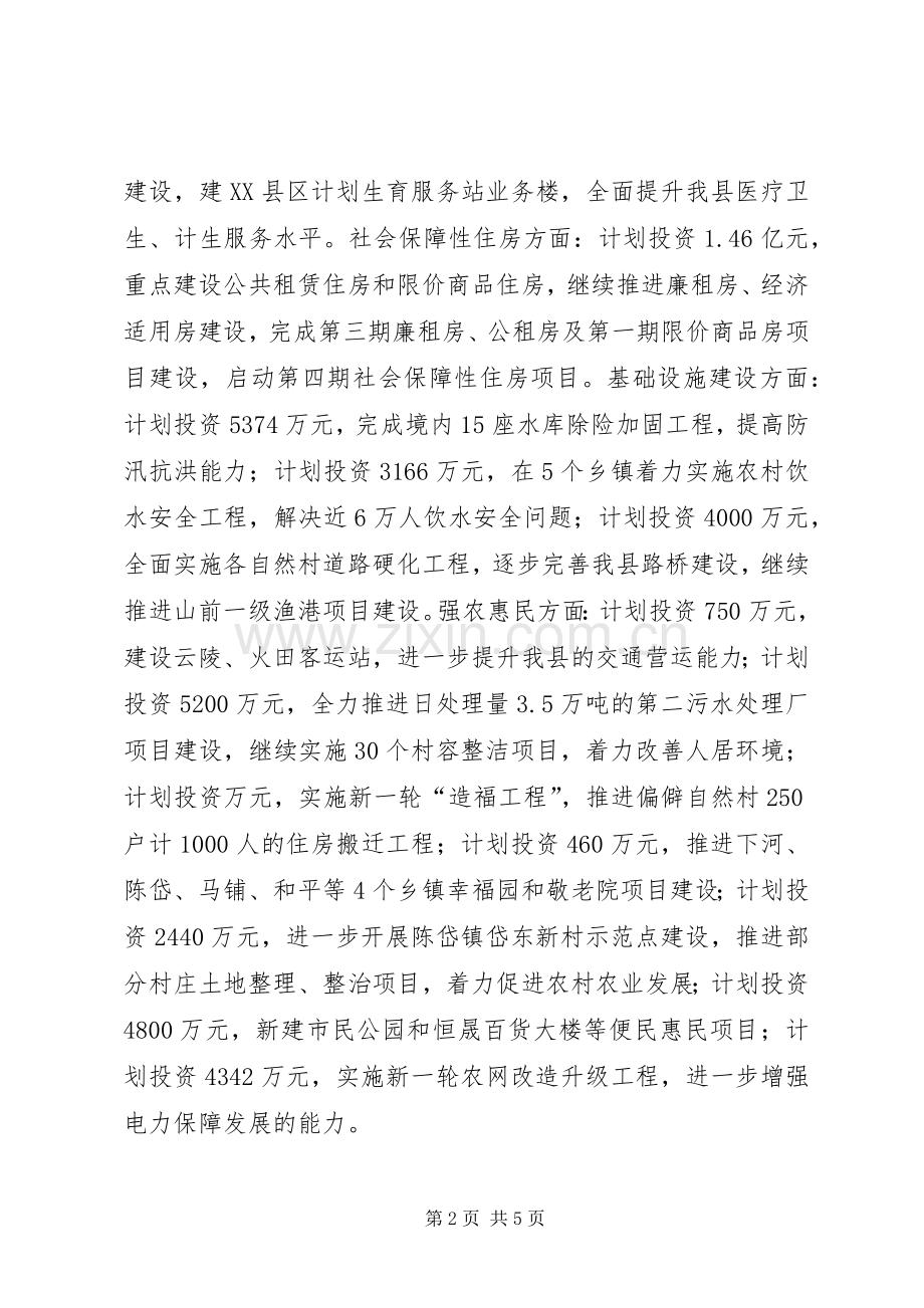 县落实民生工程工作实施方案.docx_第2页