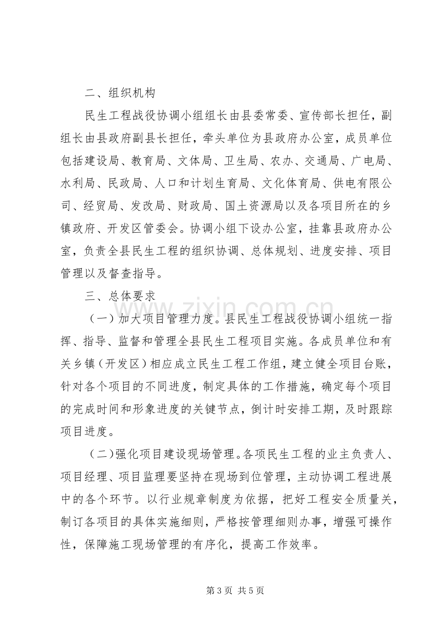 县落实民生工程工作实施方案.docx_第3页