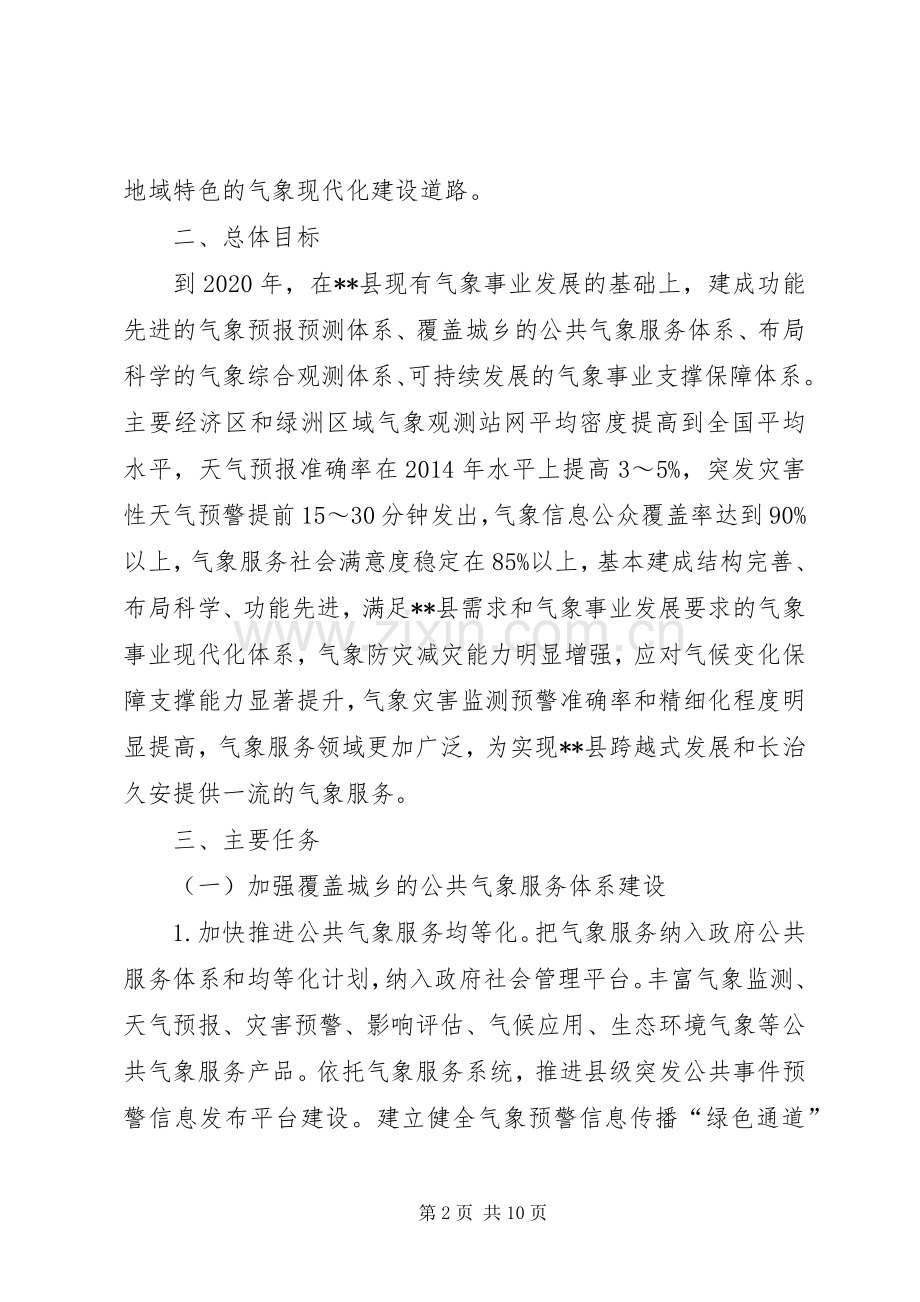 县气象局气象现代化建设方案.docx_第2页