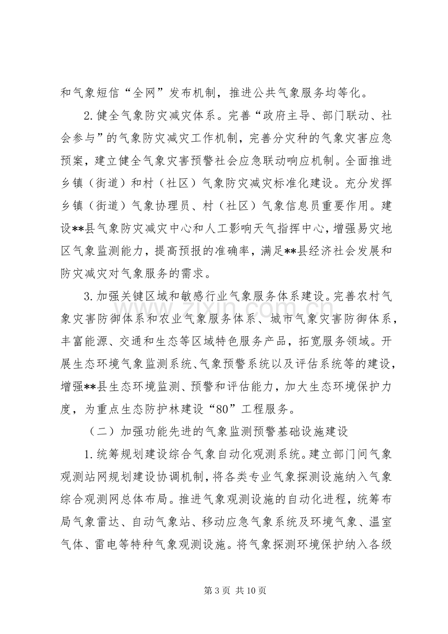 县气象局气象现代化建设方案.docx_第3页