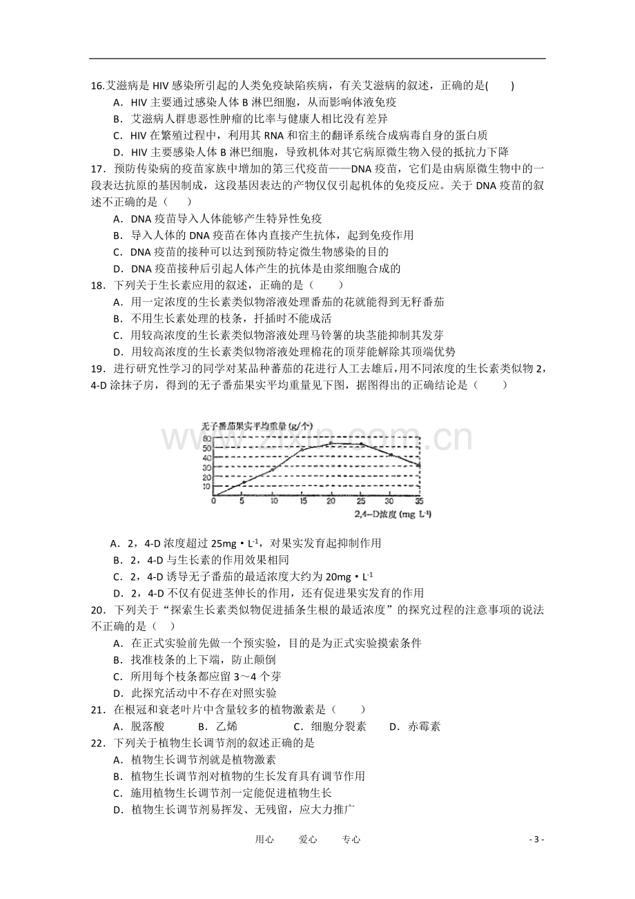 孝义三中10-11学年高二生物第3次月考试题新人教版.doc_第3页