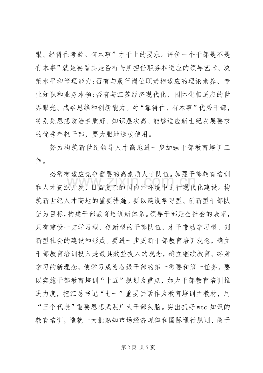 干部反腐倡廉工作会发言.docx_第2页