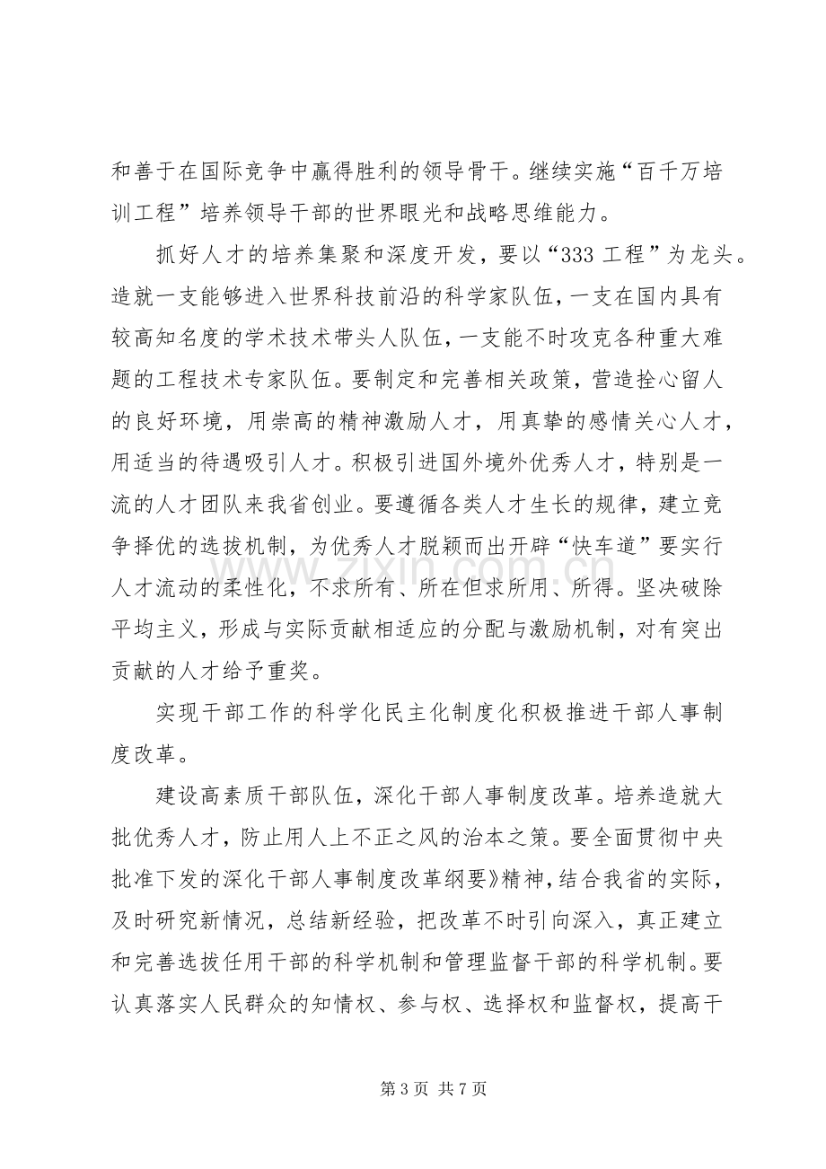 干部反腐倡廉工作会发言.docx_第3页