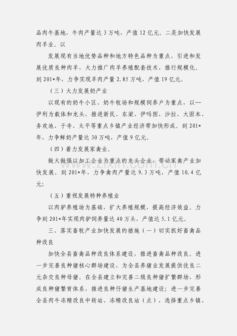 畜牧业三农问题.docx_第3页