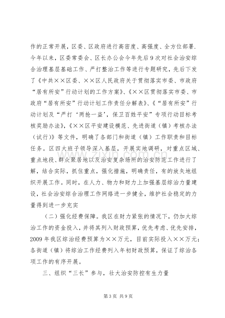 在全市治安巡防工作现场会上的发言演讲致辞范文.docx_第3页