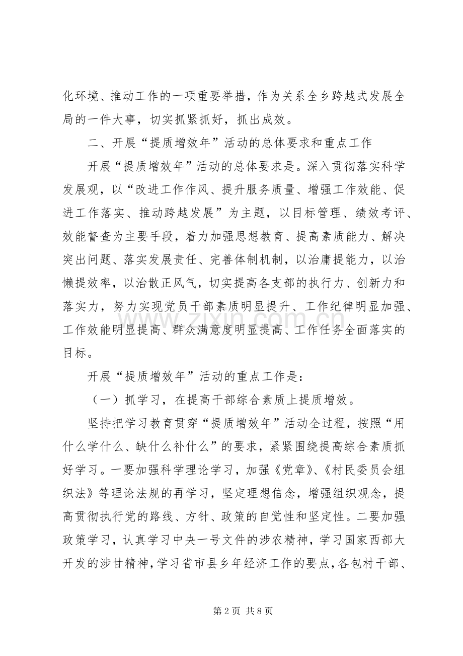 乡镇提质增效工作实施方案.docx_第2页