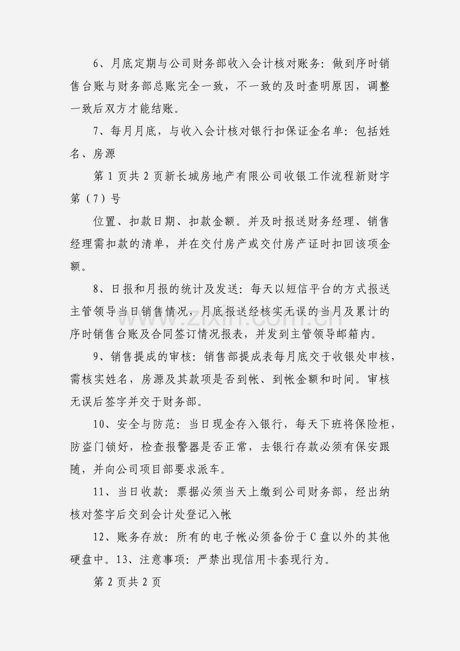 房地产收银工作流程.docx_第2页