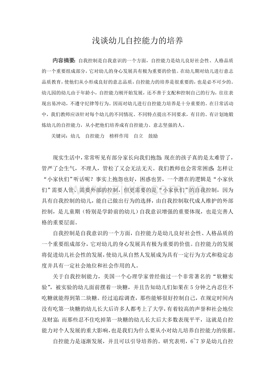 浅谈教师在区域游戏中的指导方法.doc_第1页