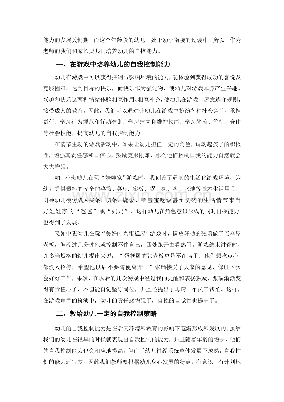 浅谈教师在区域游戏中的指导方法.doc_第2页