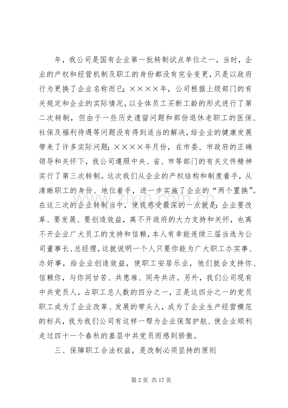 企业改革经验交流会上的发言[大全].docx_第2页