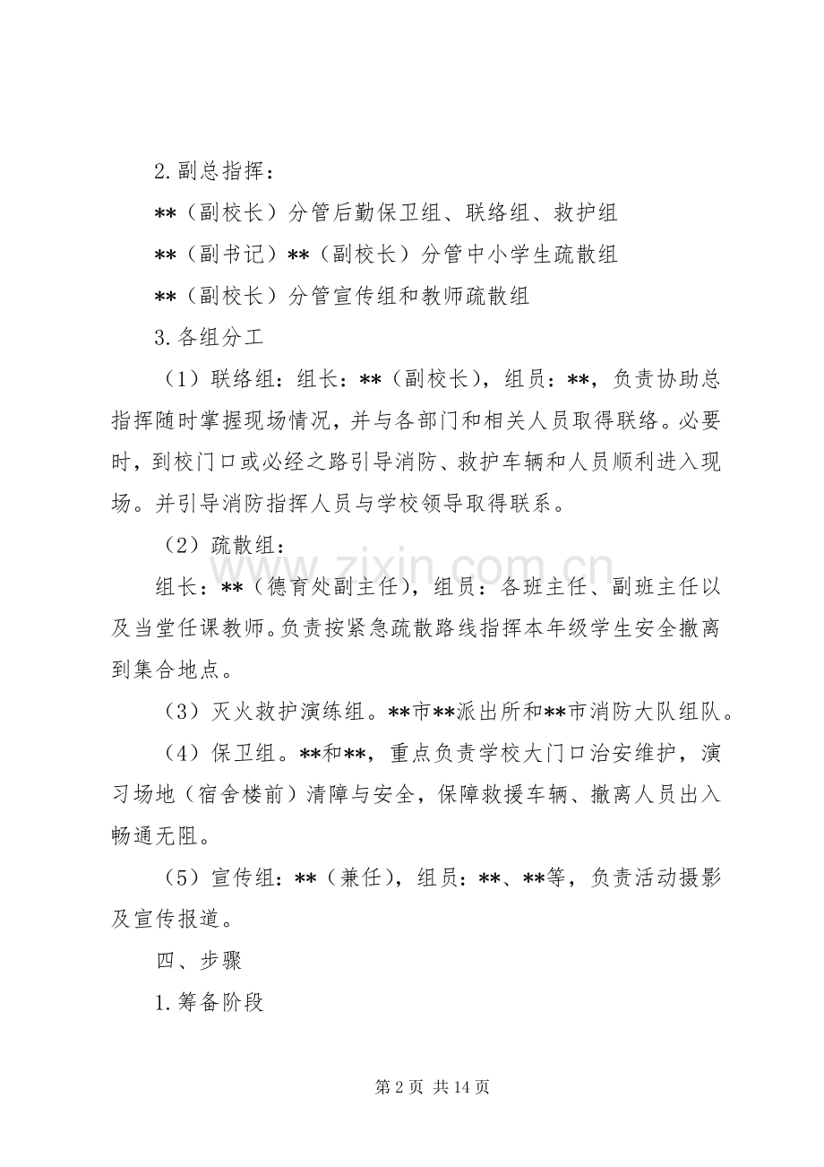 学校消防演练方案三篇.docx_第2页