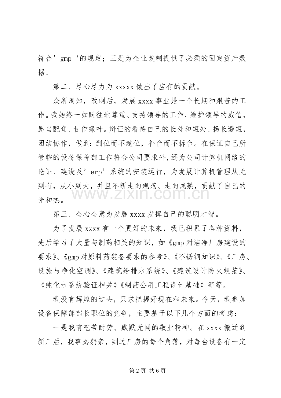 设备保障部部长竞聘演讲稿.docx_第2页