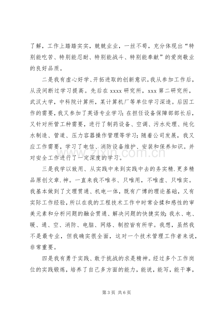 设备保障部部长竞聘演讲稿.docx_第3页