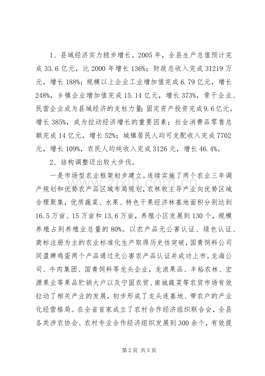 在全县20XX年经济工作会议上的讲话.docx_第2页