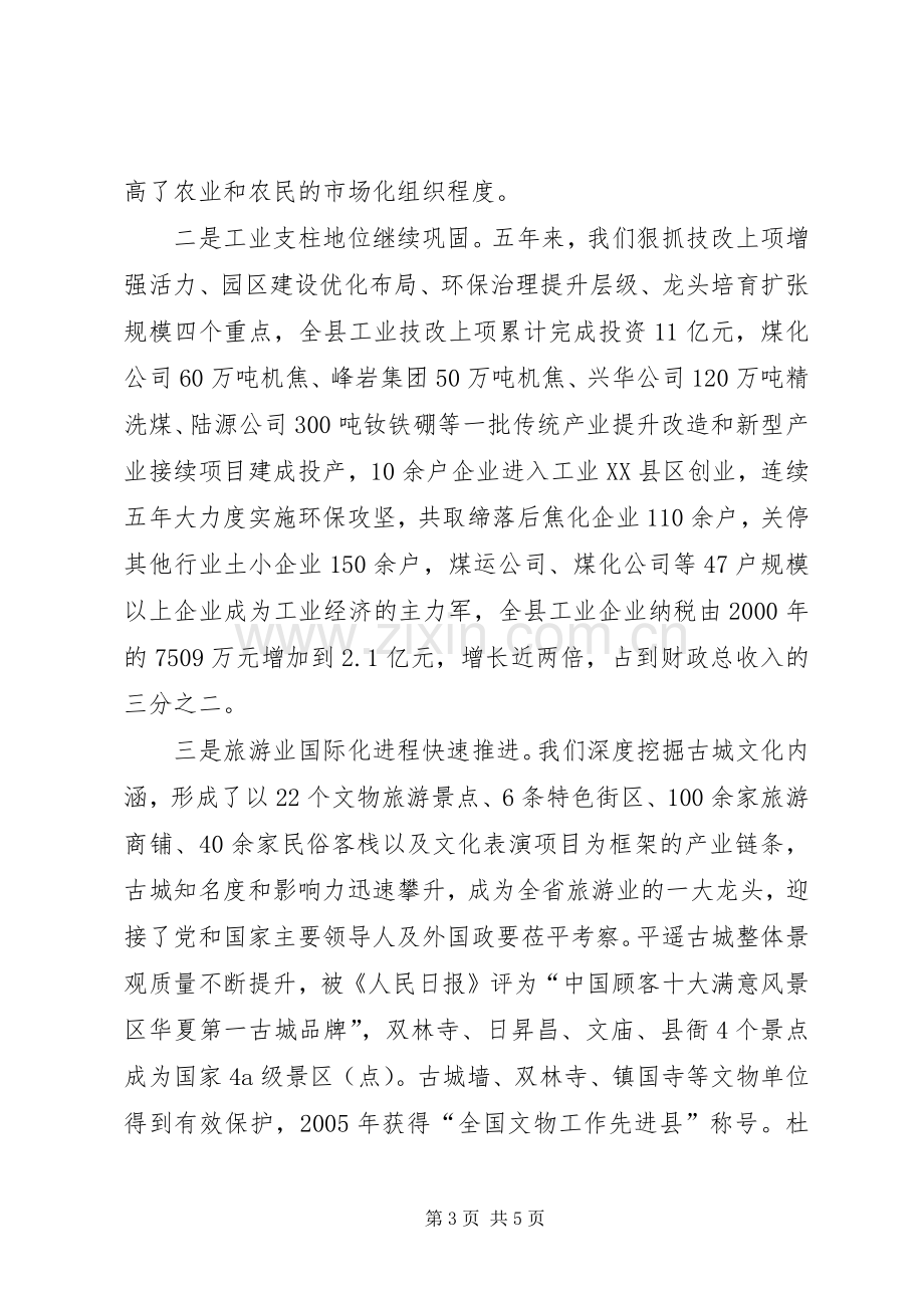 在全县20XX年经济工作会议上的讲话.docx_第3页