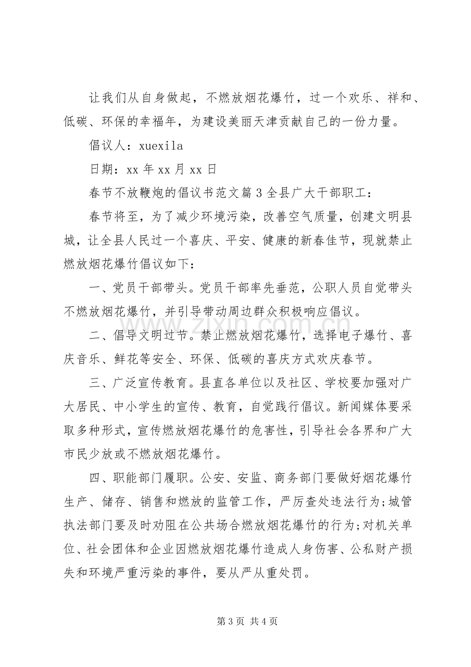 春节不放鞭炮的倡议书范文.docx_第3页