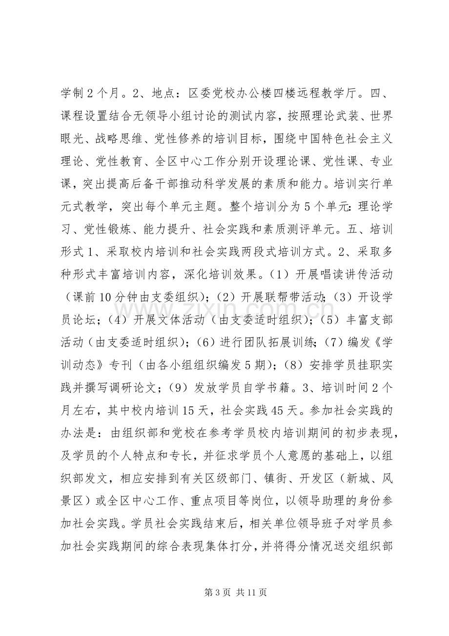 后备干部培训实施方案.docx_第3页