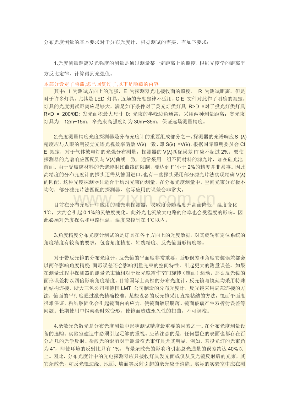 灯具分布光度测量基本要求解析.docx_第1页