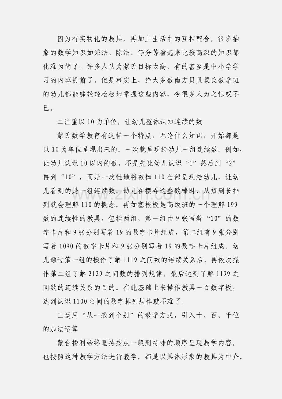 奇妙的蒙氏数学教育.docx_第2页