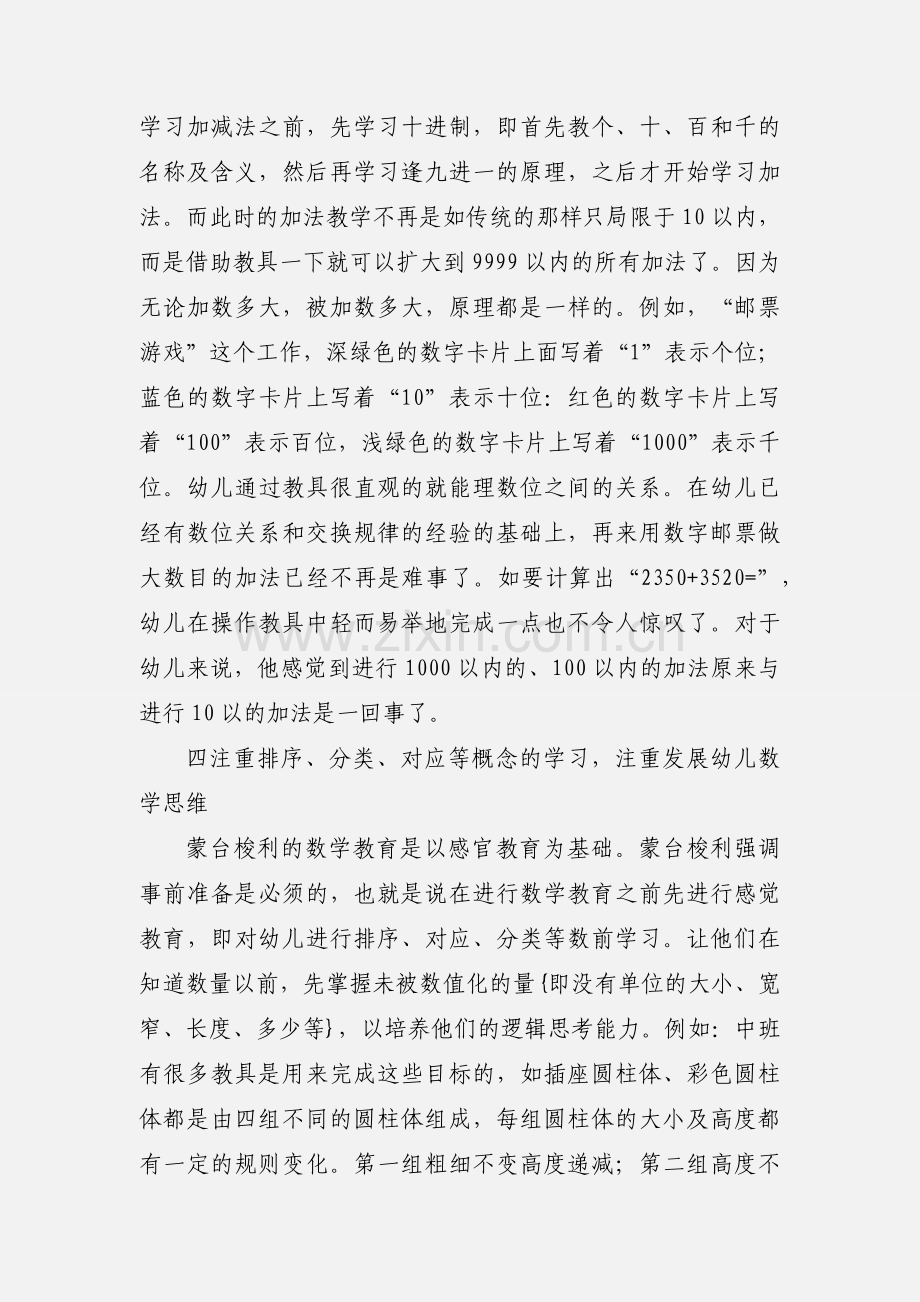 奇妙的蒙氏数学教育.docx_第3页