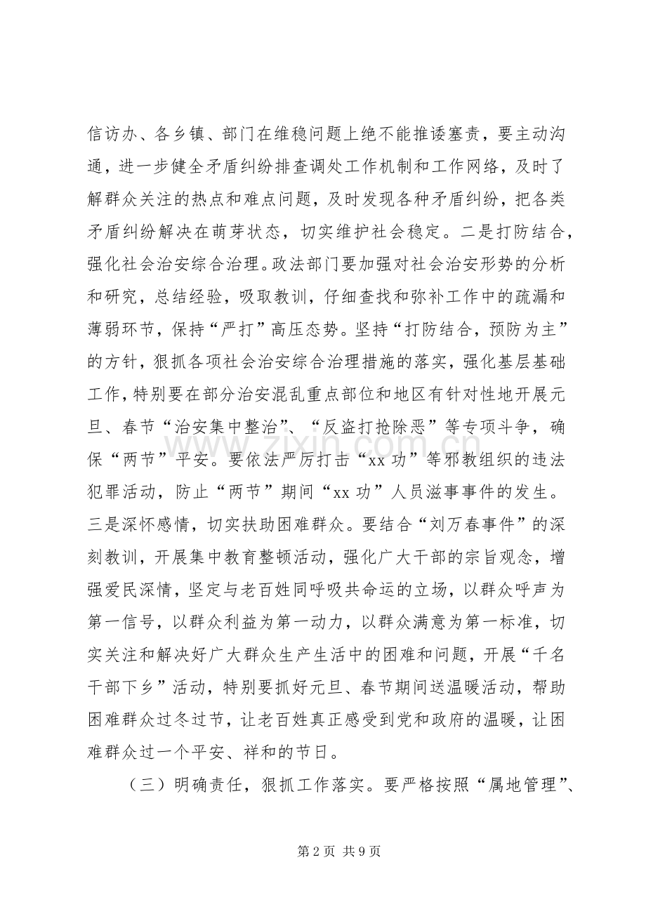 在全县维稳工作会上的讲话.docx_第2页