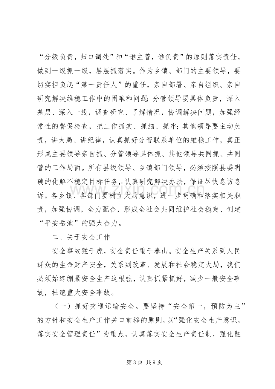 在全县维稳工作会上的讲话.docx_第3页