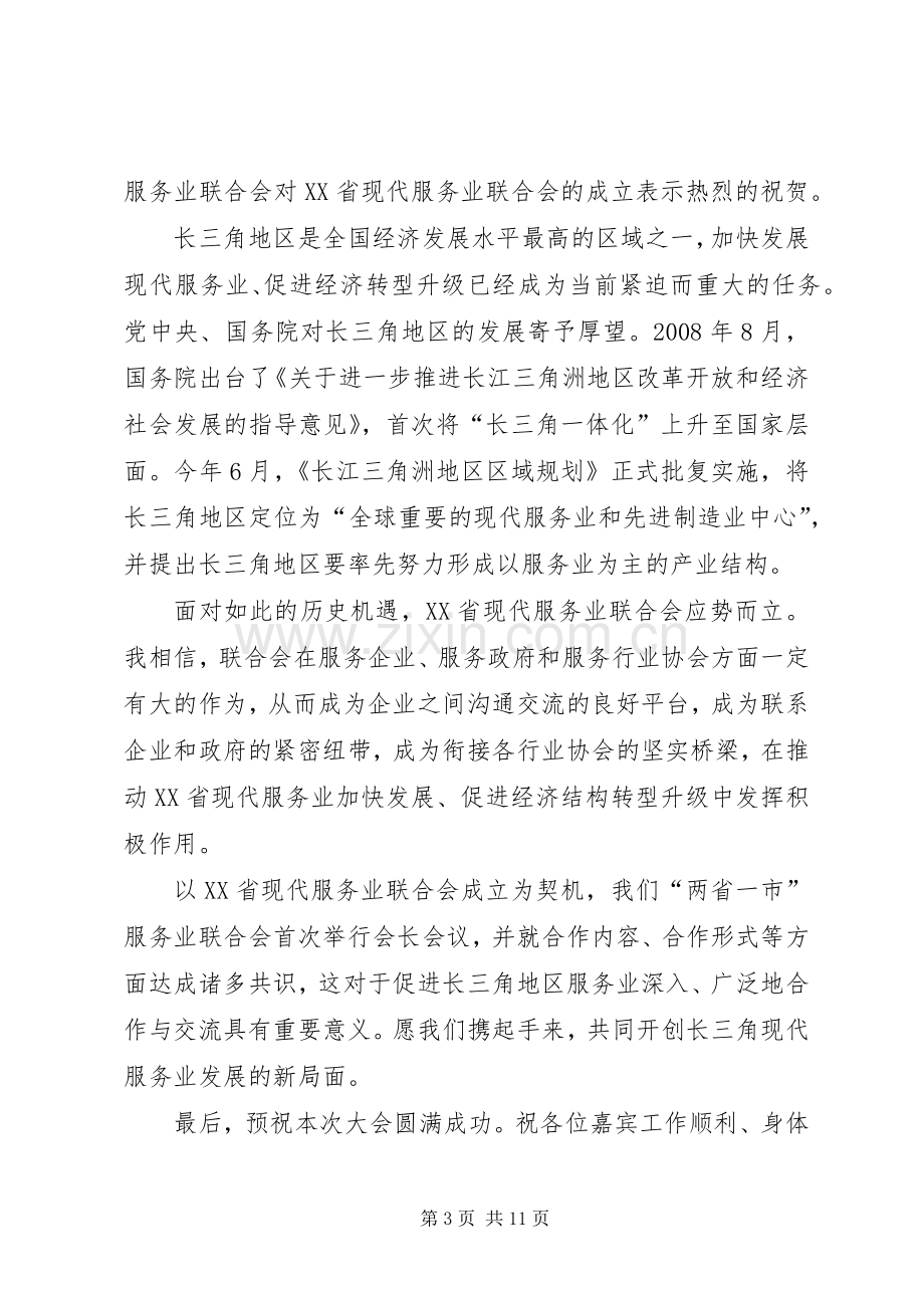 在XX县区侨商联合会成立大会上的致辞.docx_第3页