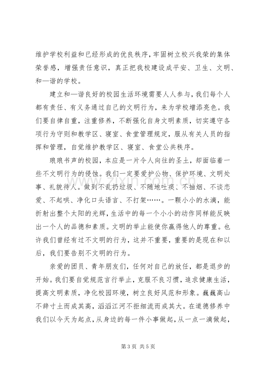 争当小小志愿者倡议书.docx_第3页