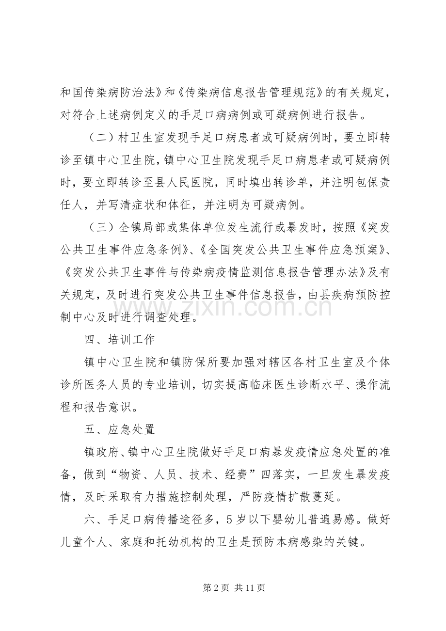 手足口病防控工作实施方案.docx_第2页